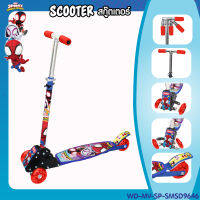 ToySmart Marvel Scooter Spidey สไปดี้โฉมใหม่สุดคิ้วท์