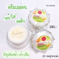 ครีมเมลอนแพรวา (1 กระปุกแยก) Praewa White Melon Cream ครีมแพรวาไวท์ ขนาด 12 กรัม