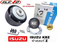 คอพวงมาลัยแต่ง I-4 คอหนาสำหรับรถรุ่น ISUZU KBZ 2200,2500,FASTER Z (ฟาสเตอร์ Z)