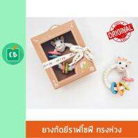 ยางกัดยีราฟ โซฟี ทรงห่วง - SoPure teething Colorings