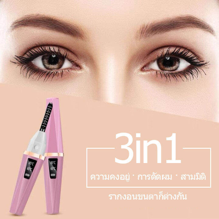 เครื่องดัดขนตาไฟฟ้า-ที่ดัดขนตาไฟฟ้า-electric-eyelash-curler