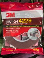 3M เทปแดง 4229 กาวสองหน้า 12 มม. x 10 เมตร หนา 0.8 มม. อะคริลิคโฟม สีเทา แรงยึดติดสูงพิเศษ เทปกาวสองหน้า ตกแต่งรถยนต์ คิ้วรถยนต์ ติดโลโก้ คิ้วล้อ