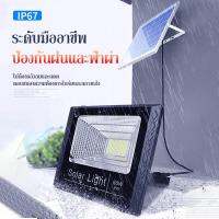 ไฟโซล่าเซลล์ Solar lights LED 300W 200W 150W 100W 80W ไฟสปอตไลท์ กันน้ำ ไฟ Solar Cell ใช้พลังงานแสงอาทิตย์ โซลาเซลล์แผง พร้อมรีโมท