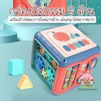 ?กล่องกิจกรรม 6 ด้าน? เสริมพัฒนาการเด็ก เสริมทักษะ