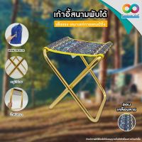 DKI เก้าอี้สนาม RAINBEAU พับได้ เก้าอี้เดินป่า เก้าอี้ตกปลา Camping Chair เก้าอี้ น้ำหนักเบา พกพาง่าย 1 ชิ้น เก้าอี้พกพา  เก้าอี้พับได้