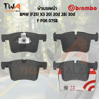 Brembo Black ผ้าเบรคหน้า BMW (F25) X3 20i 20d 28i 30d P06 075B