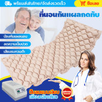 【รับประกันคุณภาพ】ที่นอนกันแผลกดทับ เบาะลมผู้ป่วย เบาะลมแผลกดทับAir Mattress ที่นอนผู้ป่วย เตียงลมผู้ป่วย ที่นอนลมคนป่วย เตียงลมรงผึ้ง ที่นอนแผลกดทับ ที่นอนลมผู้ป่วย ที่นอนคนป่วย ชุดที่นอนลมรังผึ้ง พร้อมปั๊มลม เตียงลมผู้ป่วยติดเตีย ที่นอนไม่ปวดหลัง ป้องกัน