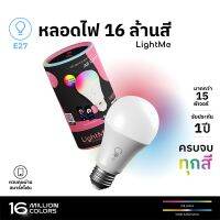 ?โปรแรง++ [ประกัน 1 ปี] หลอดไฟ LED ขั้วมาตรฐาน e27 9w อัจฉริยะ 16 ล้านสี + แสงส้ม แสงขาว ควบคุมผ่าน WiFi แอป Tuya Smart,Smartlife ราคาถูก