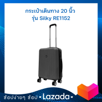 ⚡ ส่งฟรี ⚡ กระเป๋าเดินทาง กระเป๋าเดินทางล้อลาก ขนาด 20 นิ้ว เบสิโค รุ่น Silky RE1152 น้ำหนัำเบา กันน้ำ วัสดุ ABS แข็งแรง ทนทานเป็นพิเศษ