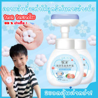 【าหรับเด็ก！】316ml โฟมล้างมือรูปดอกไม้ โฟมล้างมือดอกไม้ ขจัดแบคทีเรีย ให้ความชุ่มชื้น อ่อนโยนต่อผิว  (น้ำยาล้างมือ)