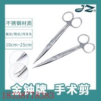 Original Shanghai Admiralty Stainless Steel Surgical Scissors Anatomy Scissors Surgical Curved Pointed Scissors Gauze Scissors Ophthalmology Double Eyelid Scissors