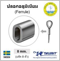 ปลอกอลูมิเนียม ปลอกสลิง ขนาด 8มม. Wire Rope Ferrule ปลอกหนีบสลิง ล๊อคสลิง