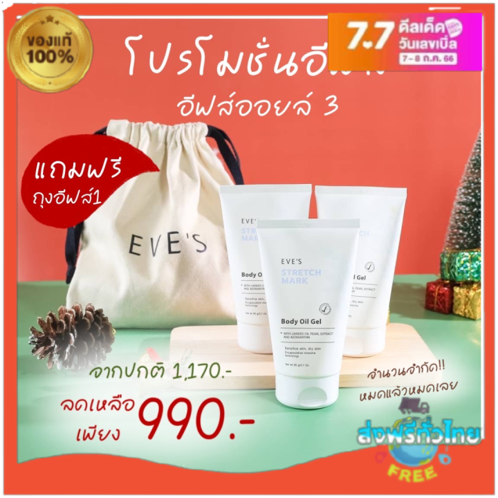 พร้อมส่ง-ส่งไว-อีฟส์ออยของแท้100-ล็อตใหม่-ป้องกันรอยแตกลาย-ลดรอยแตกลาย