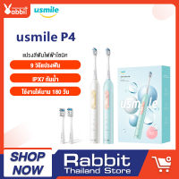 [NEW] usmile P4 Electric Toothbrush แปรงฟัน แปรงฟันไฟฟ้า แปลงสีฟันไฟฟ้า แปรงไฟฟ้า แปรงสีฟันไฟฟ้า ทำความสะอาดฟัน แปรงสีฟัน ใช้งาน 180 วัน