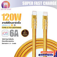 สายชาร์จ สายชาร์จเร็ว TYPE-C to PD 30W สำหรับไอโฟน สีทอง สีเงิน ยาว 1.5 เมตร / 3 เมตร