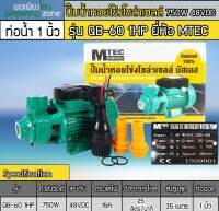 ปั๊มน้ำหอยโข่งบัสเลส 750W DC48V  1HP  รุ่น QB-60