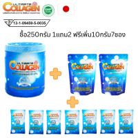 ๊Ultimate Collagen อับติเมทคอลลาเจน 250 กรัม 1 กระปุก แถม 2 รับฟรีเพิ่ม 10 กรัม 7 ซองสามารถออกใบกำกับภาษีได้สำหรับ#ช็อปดีมีคืน