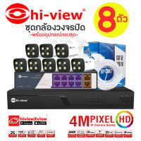 Hi-view กล้องวงจรปิด ความคมชัด 4 ล้านพิกเซล รุ่น HP-55B40PEL (8 ตัว) + เครื่องบันทึก NVR 5MP รุ่น HP-8910-V1 + Smart PoE Switch HUB 10 port รุ่น HS-SW10 2P8 BT-AI + สาย LAN CAT 5E ยาว 100 M. ใช้งานภายใน รุ่น GL5001