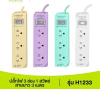 ปลั๊กไฟ Anitech TIS Plug 3 Way 1 Switch 3M. (H1233)