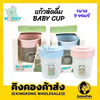 Nanny แนนนี่ แก้วน้ำหัดดื่ม แก้วหัดดื่ม BABA CUP แก้วน้ำ ขนาด 9 ออนซ์