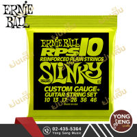 Ernie Ball  สายกีตาร์ไฟฟ้า รุ่น Slinky RPS Nickel Wound รหัส P02240 (Yong Seng Music)