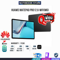 [ผ่อน 0% 10 ด.]HUAWEI MATEPAD PRO12.6-WIFI(MG) /ประกัน 1y/BY NOTEBOOKSTORE