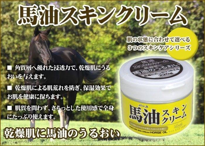 พร้อมส่ง-rossi-moist-aid-horse-oil-ex-skin-cream-ba-100g-สกิน-ครีม-น้ำมันม้าจากญี่ปุ่นเป็นความลับสู่ผิวสวยอ่อนเยาว์