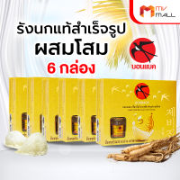 BONBACK Bird’s Nest Beverage บอนแบค เครื่องดื่มรังนกสำเร็จรูป สูตรผสมโสม ขนาด 42 ml.