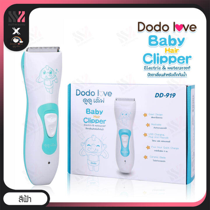 ปัตตาเลี่ยน-สำหรับเด็ก-รุ่น-dd919-dodolove-วัสดุกันน้ำ-พร้อมหัว-4-แบบ-และใบมีดเซรามิคอย่างดี-ปัตตาเลี่ยนไฟฟ้า-ที่ตัดผมเด็ก-ปัตตาเลี่ยนเด็ก