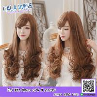 ร้านฟ้าใสวิกผม Cala wigs วิกผม 679 สี27/33 !!!( แถม เน็ต กับ หวี )!!!