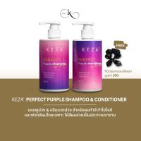 KEZA Perfect Purple Shampoo &amp; Conditioner / เซ็ตแชมพูม่วง &amp; ครีมนวดม่วง สำหรับผมทำสี ทำไฮไลท์ และฟอกสีผมโดยเฉพาะ ให้สีผมสวยเป็นประกายเงางาม