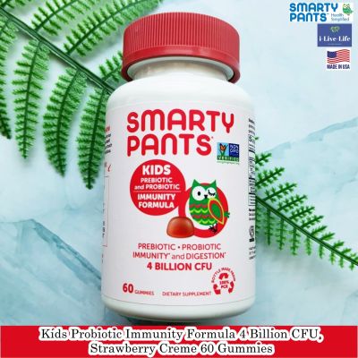 SmartyPants - Kids Probiotic Immunity Formula 4 Billion CFU, Strawberry Creme 60 Gummies โปรไบโอติคส์ แบบเม็ดเคี้ยว สำหรับเด็ก รสสตรอเบอร์รี