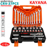 สุดคุ้ม ประแจบล็อก 37 ชิ้น 1/2 นิ้ว CR-V Socket Set บล็อก ประแจ ไขควง 37PCS ชุดประแจบล็อก ประแจก๊อกแก๊ก ล้อรถ บล็อกชุด บลอก ชุดเครื่องมือ