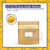 YP-75 ITD (Iron Oxide Yellow) ผงสีเหลือง เข้มชัด กระจายตัวได้ดี ใช้งานง่าย โทนสีแมตต์ (Matte Make-up)