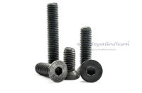 น็อตหัวจมเตเปอร์ดำ 1/4" NC (2หุน) ประแจ L #5/32" สกรูหัวจมเตเปอร์ เกรด12.9 Carbon Steel Hex Socket Taper Head Screw