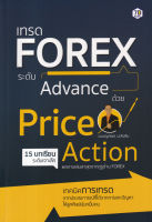 (Arnplern) หนังสือ เทรด Forex ระดับ Advance ด้วย Price Action