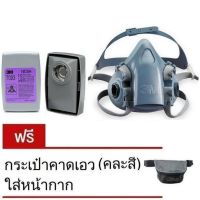 3M 7501 Small, 7502 Medium, 7503 Large พร้อม ตลับกรองฝุ่น 7093 Filter Half Facepiece Reusable Respirator