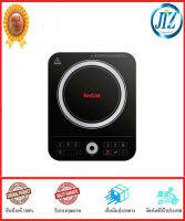 (((รับรองคุณภาพ))) เตาแม่เหล็กไฟฟ้า TEFAL IH720870 เตาไฟฟ้า เตาแก๊สไฟฟ้า Boost Mode โหมดเพิ่มกำลังไฟถึง 2,200 วัตต์ เร่งความร้อนให้สูงขึ้น สำหรับฟังก์ชันผัด และหม้อไฟ แผ่นหน้าเตา วัสดุเซรามิก คุณภาพสูง ทำความสะอาดง่าย ของแท้ 100%