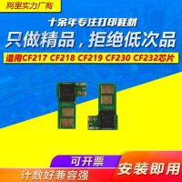 [COD] Suitable for CF217A CF218A CF219A Drum Rack CF230A CF232A Toner Cartridge Chip