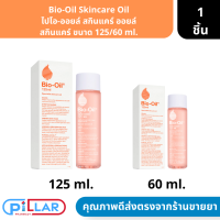 Bio-Oil Skincare Oil ไปโอ-ออยล์ สกินแคร์ ออยล์ สกินแคร์ ขนาด 125 ml. ( ออยล์บำรุงผิว ออยล์ลดรอยแตก )