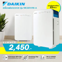 BESTSELLER อะไหร่ เครื่องฟอกอากาศ DAIKIN PM2.5 รุ่น MC30VVM-A ขนาด 21 ตร.ม. แผ่นกรองฝุ่นไฟฟ้าสถิตแบบ HEPA มอเตอร์ พัดลม ซ่อมแซม