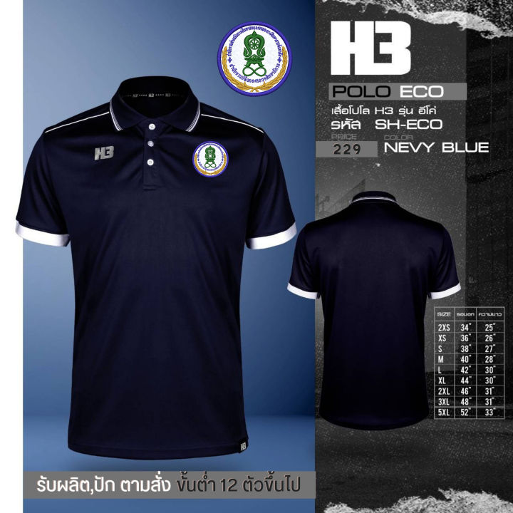 เสื้อ-กศน-รุ่น-h3-โลโก้เป็นงานปัก