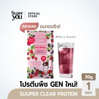 [Free Gift] โปรตีน Berry Booste (เบอร์รี่ บูสตี้)  1 ซอง