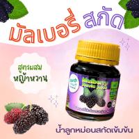 น้ำมัลเบอรี่สกัดผสมหญ้าหวาน น้ำลูกหม่อนเข้มข้น สกัดเพียว100%  ดื่มง่าย เพื่อสุขภาพ ไม่มีน้ำตาล เบาหวานทานได้ Mulberry Extract Mulberry with stevia juice