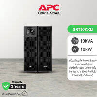 APC Smart-UPS SRT10KXLI (10kVA/10kW) เครื่องสำรองไฟระบบ True On-line แบบตั้งพื้น ใช้คู่กับอุปกรณ์ทางการแพทย์