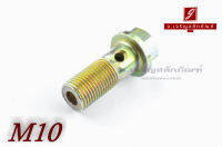 น็อตน้ำมัน Oil Bolt ขนาด M10x1.0x25 แบบ 1 รู