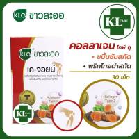 K-JOIN Collagen Type 2 เค-จอยน์ คอลลาเจนไทพ์ ทู  ขาวละออ 30 เม็ด