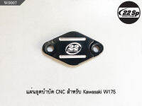 แผ่นอุดบำบัด CNC สำหรับ Kawasaki W175