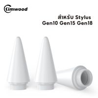 Kimwood รายละเอียดสินค้า  หัวปากกา Stylus จุกปากกา อะไหล่หัวปากกา Stylus  Gen10 / Gen15 / Gen18 ❗️ใส่ได้กับปากกา Stylus ของทางร้า