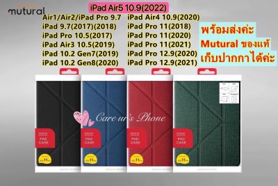 MUTURALของแท้ New 10.9 Gen10/Pro 11(2022)/12.9(2022)/Air5 10.9/Mini6(2021)/Pro 11(2021)/12.9(2021)/Air1/Air2/9.7(2017)(2018)/Air3 10.5/Pro 10.5/10.2 Gen 7 Gen 8 Gen 9/Pro 11(2020)/Air4 10.9 Mutural เคสจีบ ใส่ปากกาได้